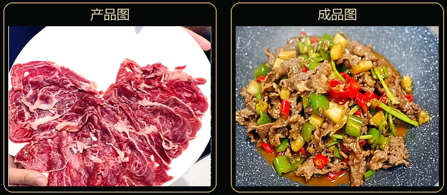 安格斯原切吊龙片产品图与参考成菜图